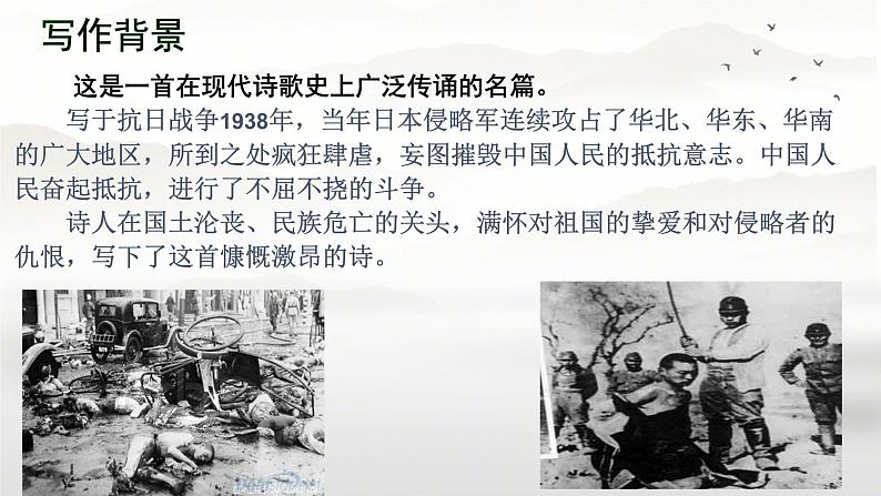 语文统编版九上第3课《我爱这土地》课件第4页