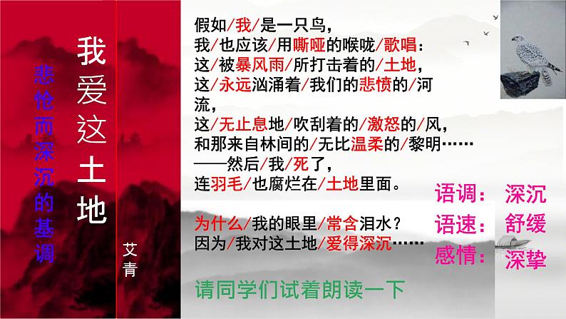 语文统编版九上第3课《我爱这土地》课件第7页