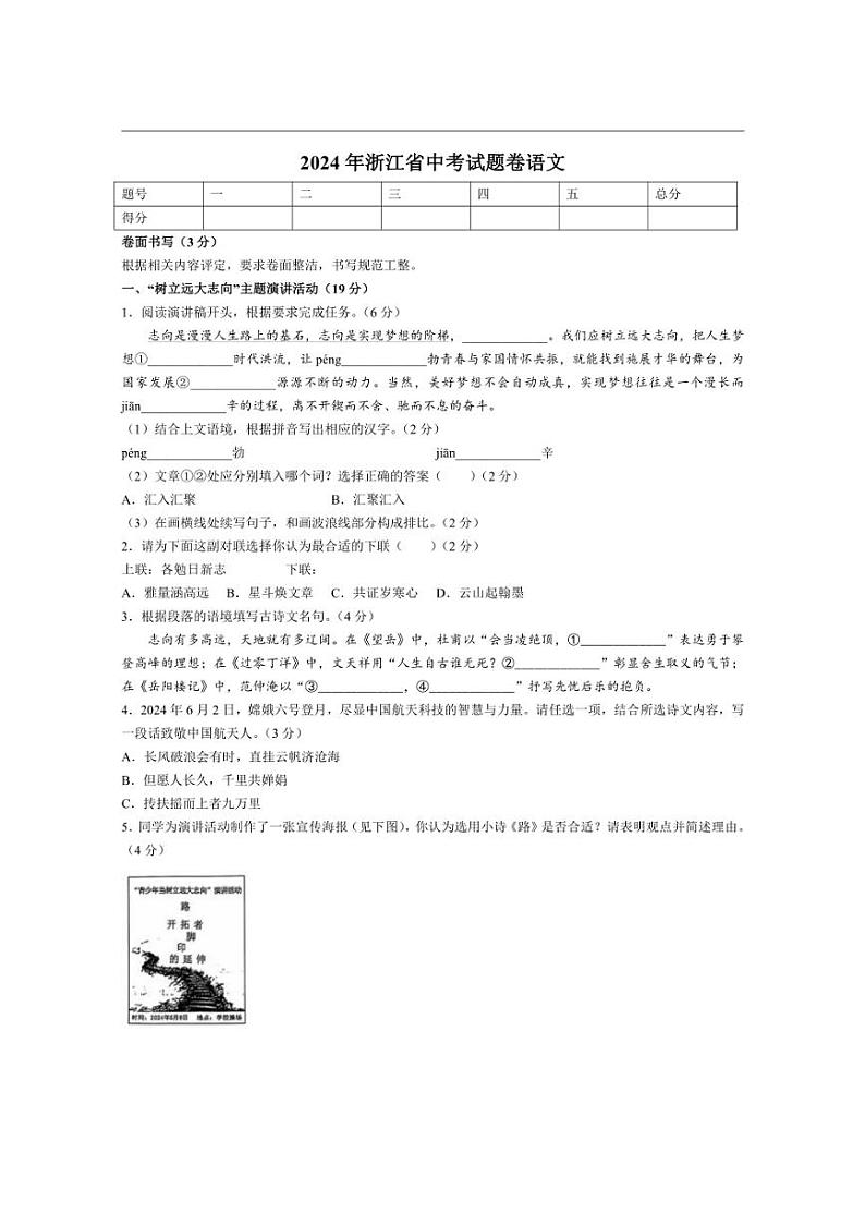 [语文]2024年浙江省中考真题(有答案)01