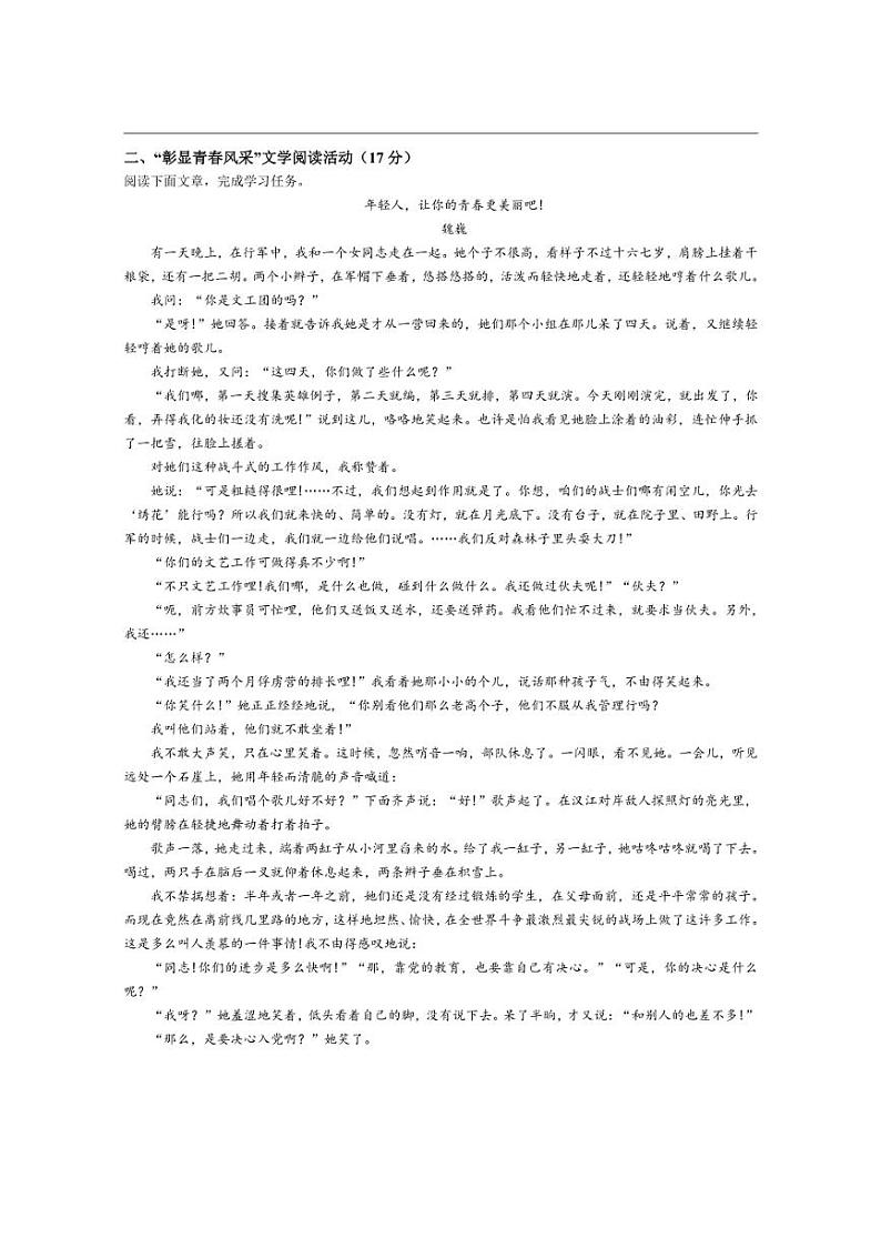 [语文]2024年浙江省中考真题(有答案)02