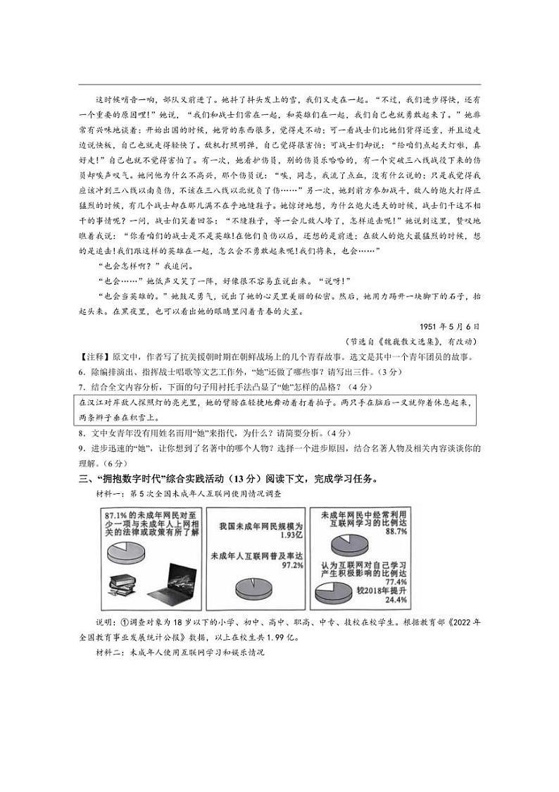 [语文]2024年浙江省中考真题(有答案)03