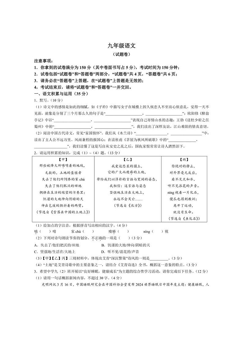[语文]安徽省六安市霍邱县2024～2025学年九年级上学期9月月考试题(有答案)01