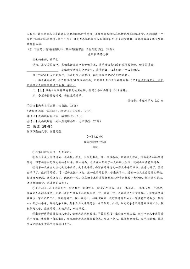 [语文]安徽省六安市霍邱县2024～2025学年九年级上学期9月月考试题(有答案)02