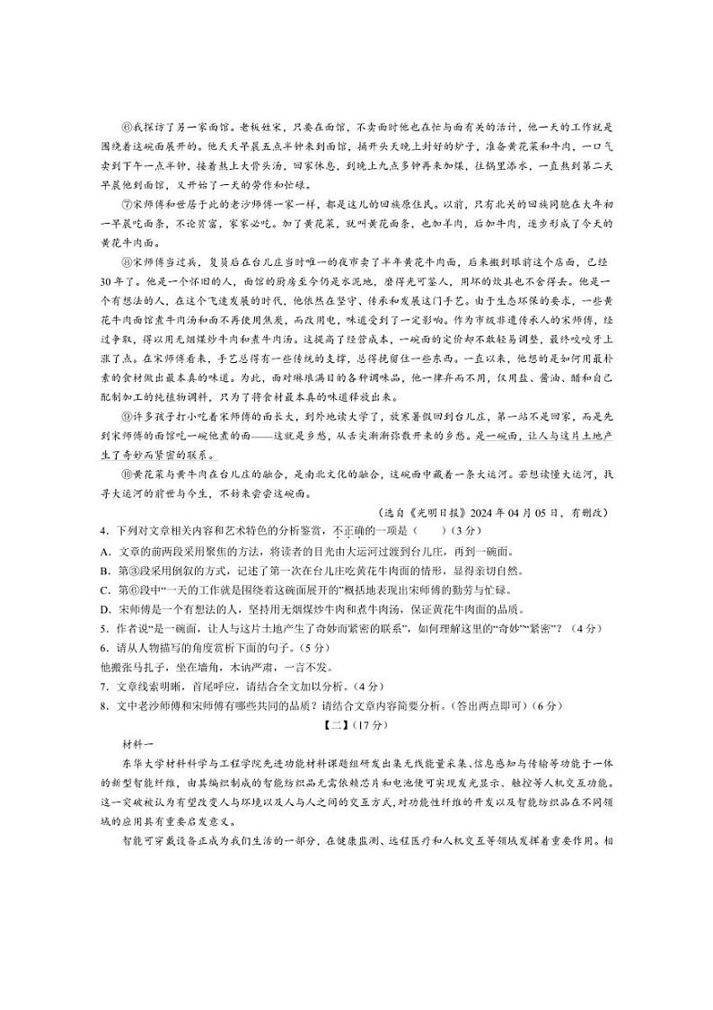 [语文]安徽省六安市霍邱县2024～2025学年九年级上学期9月月考试题(有答案)03