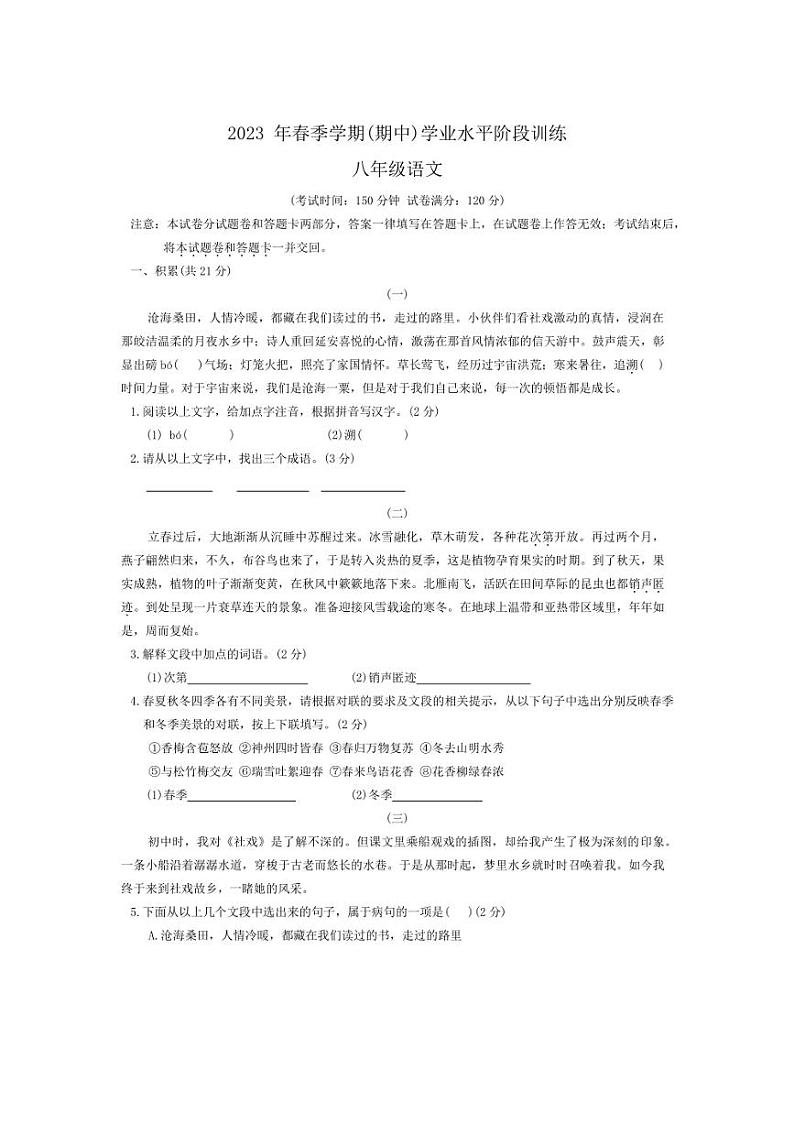 [语文][期中]广西河池市凤山县2022～2023学年八年级下学期期中考试试题(有答案)01