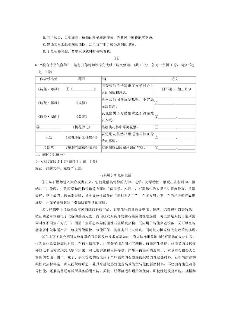 [语文][期中]广西河池市凤山县2022～2023学年八年级下学期期中考试试题(有答案)02