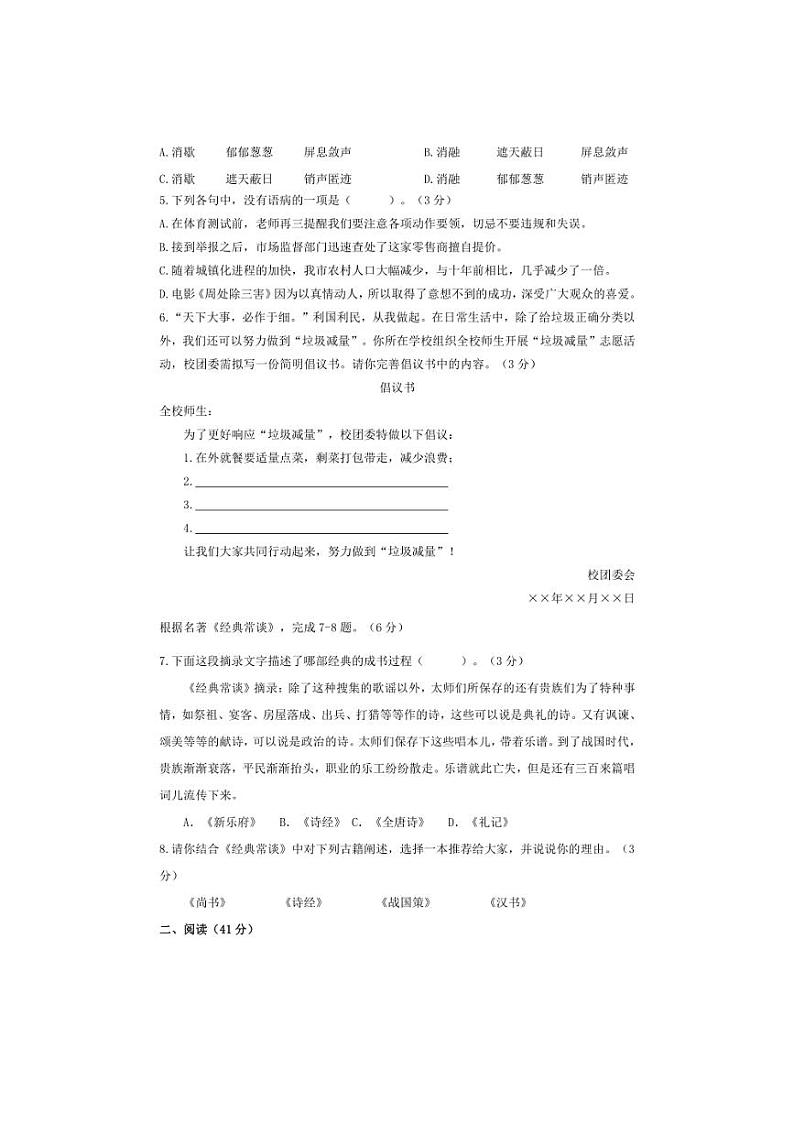 [语文][期中]广东省茂名市第一中学2023～2024学年八年级下学期期中考试试题(有答案)第2页