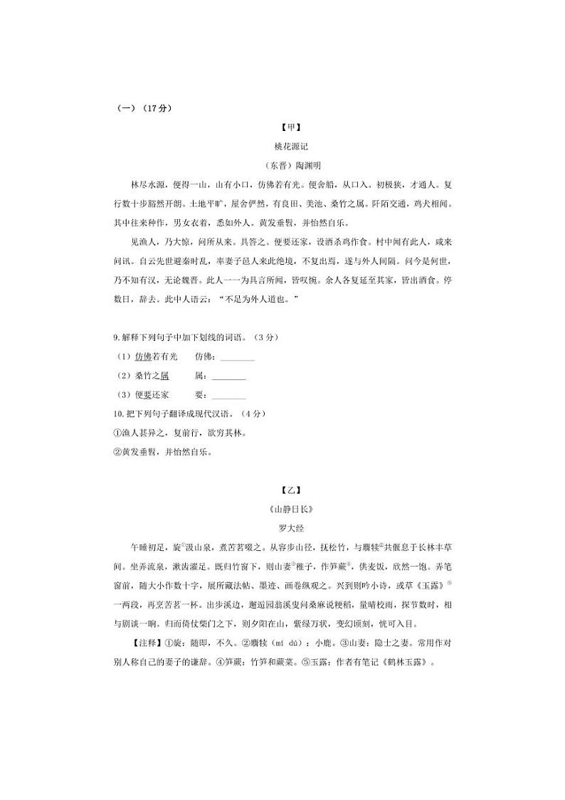 [语文][期中]广东省茂名市第一中学2023～2024学年八年级下学期期中考试试题(有答案)第3页