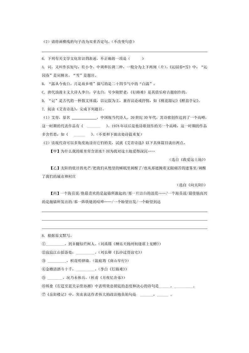 [语文]山东省济宁市邹城市第十中学2024～2025学年九年级上学期学情检测卷(一)月考试题(有答案)第2页