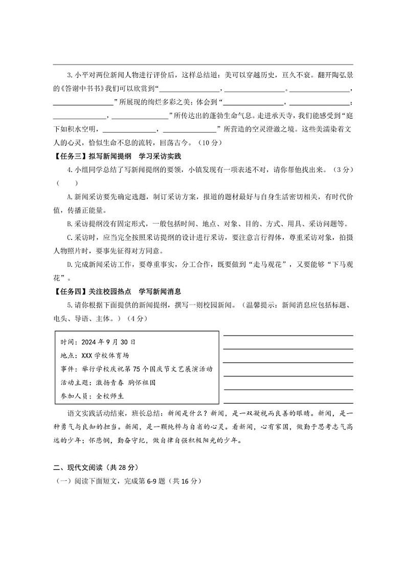 [语文]河南省南阳市镇平县侯集镇第一初级中学2024～2025学年八年级上学期9月月考试题(有答案)第2页