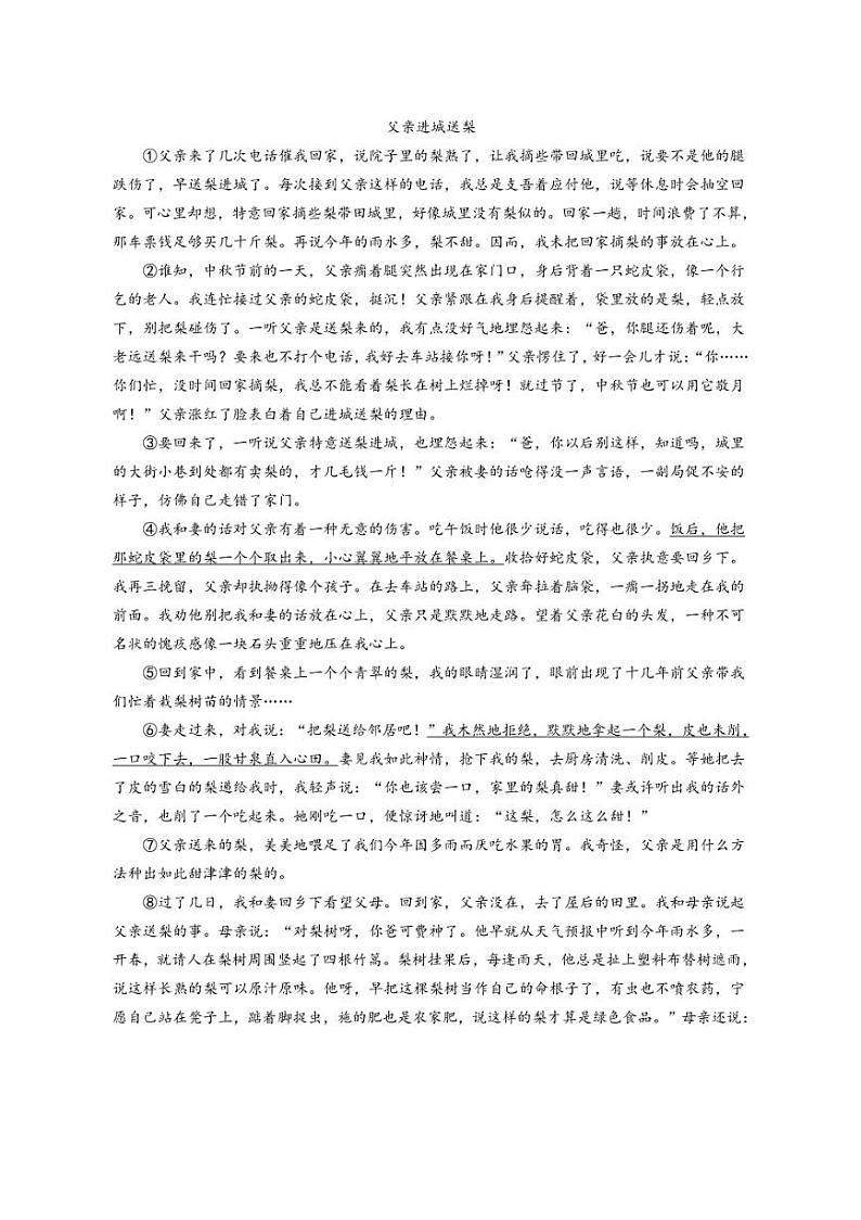 [语文]河南省南阳市镇平县侯集镇第一初级中学2024～2025学年八年级上学期9月月考试题(有答案)第3页