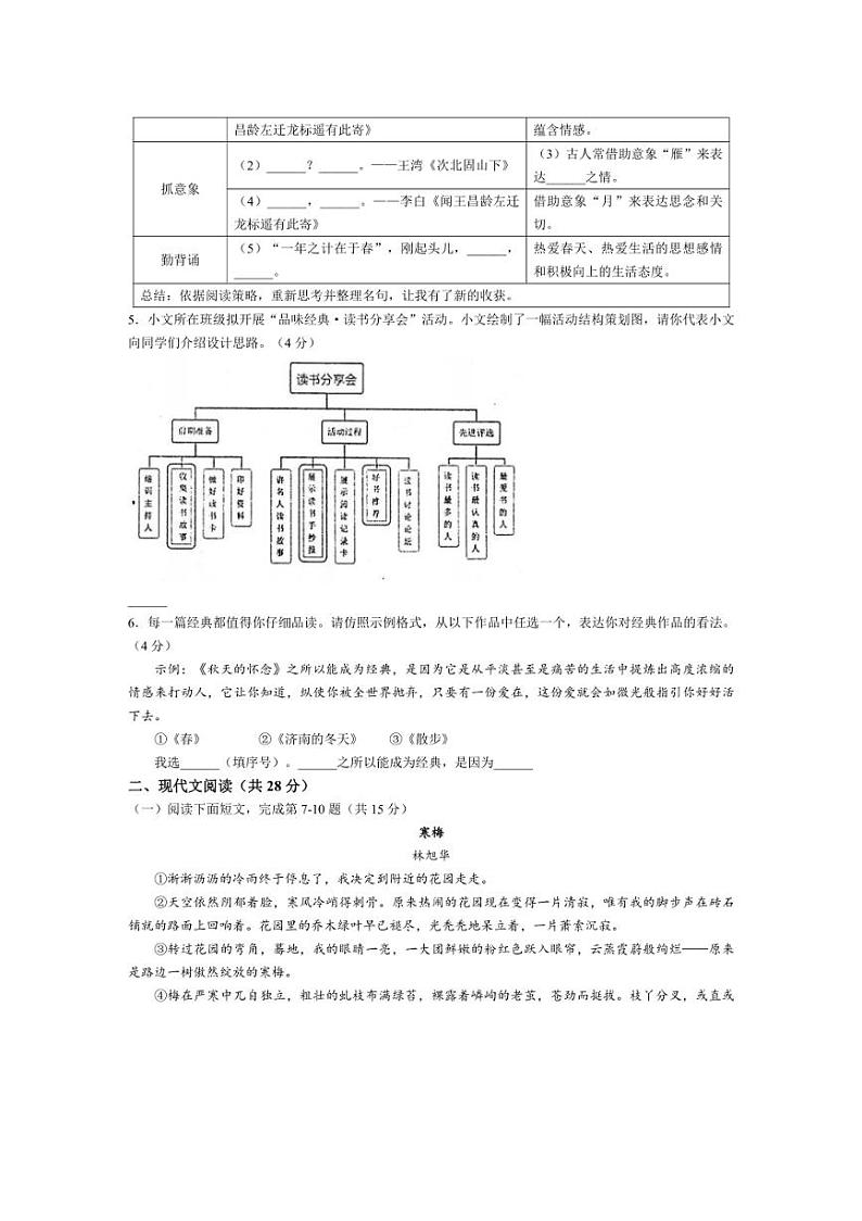 [语文]河南省南阳市镇平县2024～2025学年七年级上学期10月月考试题(有答案)02