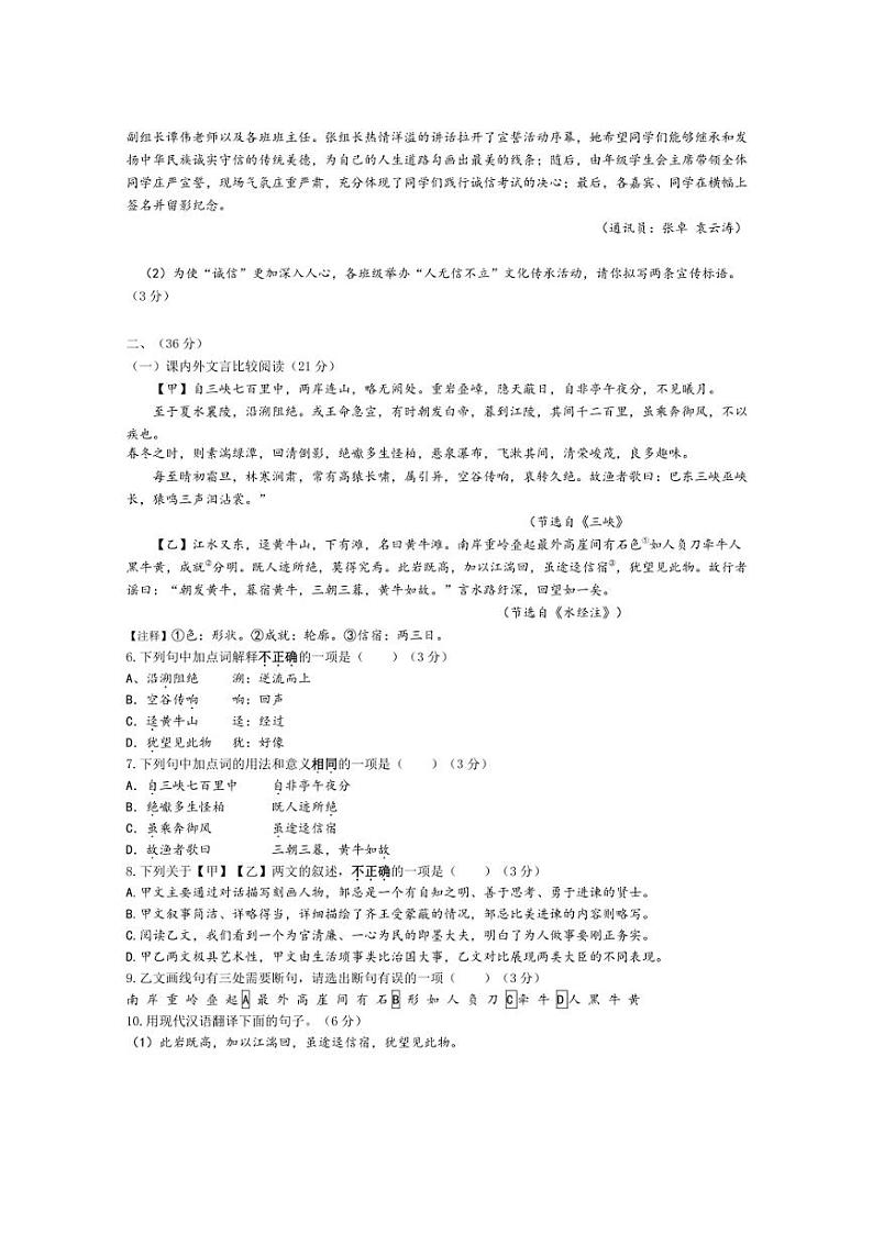 [语文]山东省济南市高新东区2024—2025学年八年级上学期月考试题(有答案)第2页