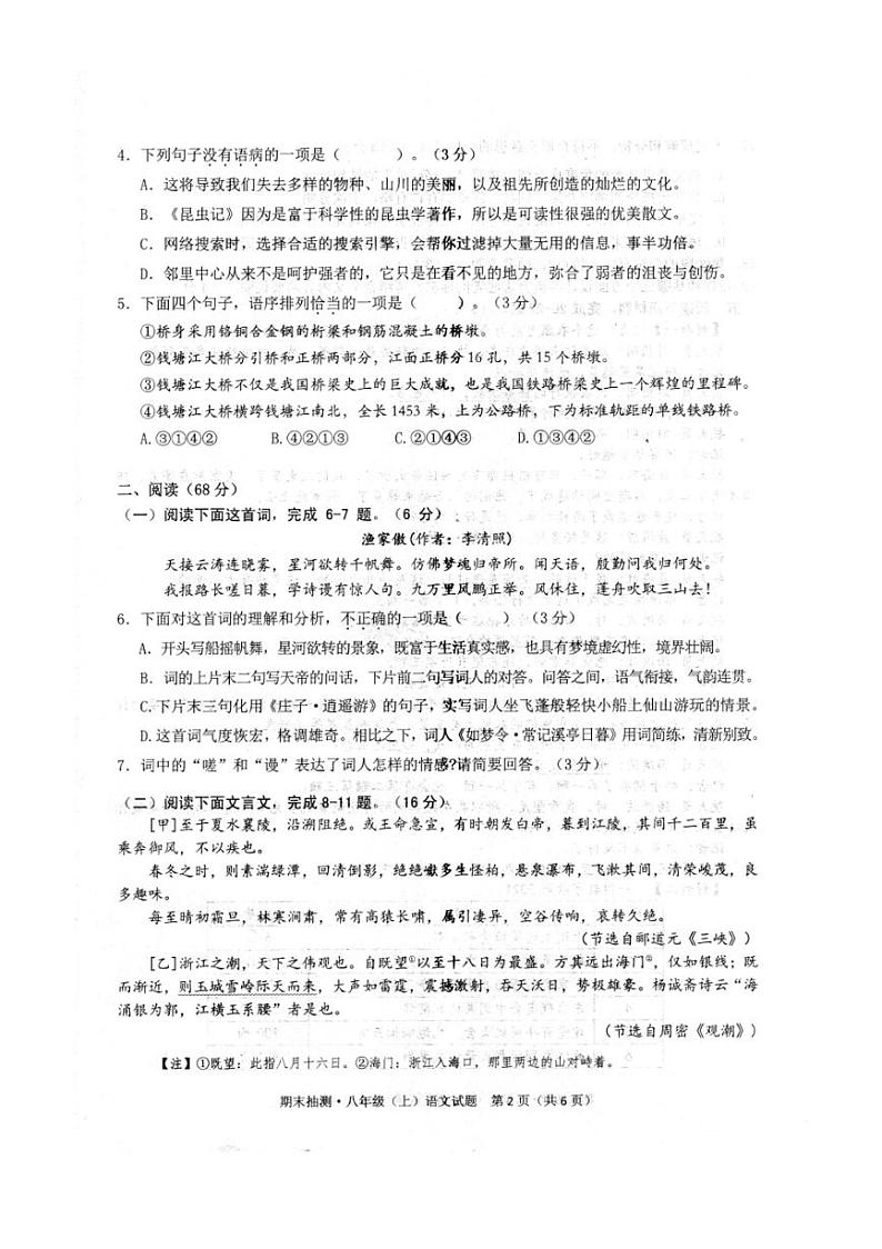 [语文][期末]福建省泉州市惠安县2021～2022学年八年级上学期期末教学质量检测试题(有答案)02