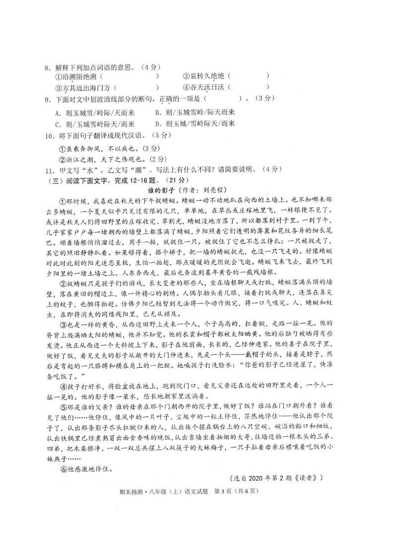[语文][期末]福建省泉州市惠安县2021～2022学年八年级上学期期末教学质量检测试题(有答案)03