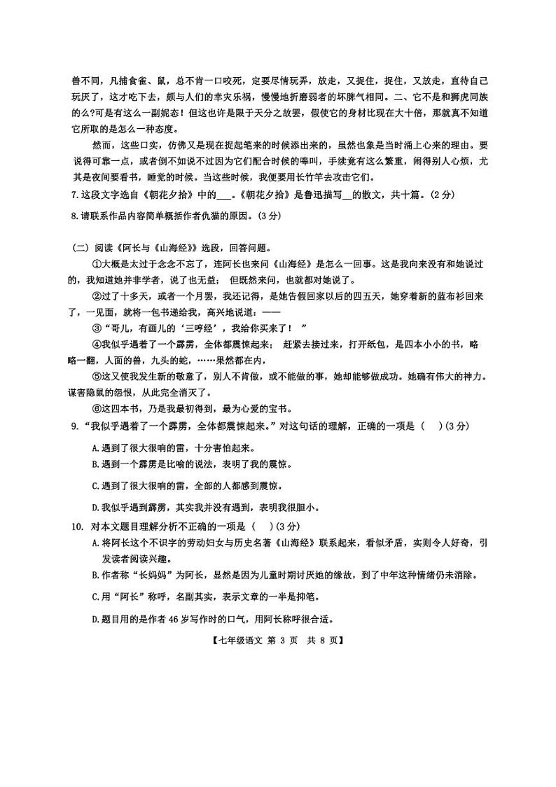 [语文]山东省德州市第五中学2024～2025学年七年级上学期第一次月考试题(有答案)第3页