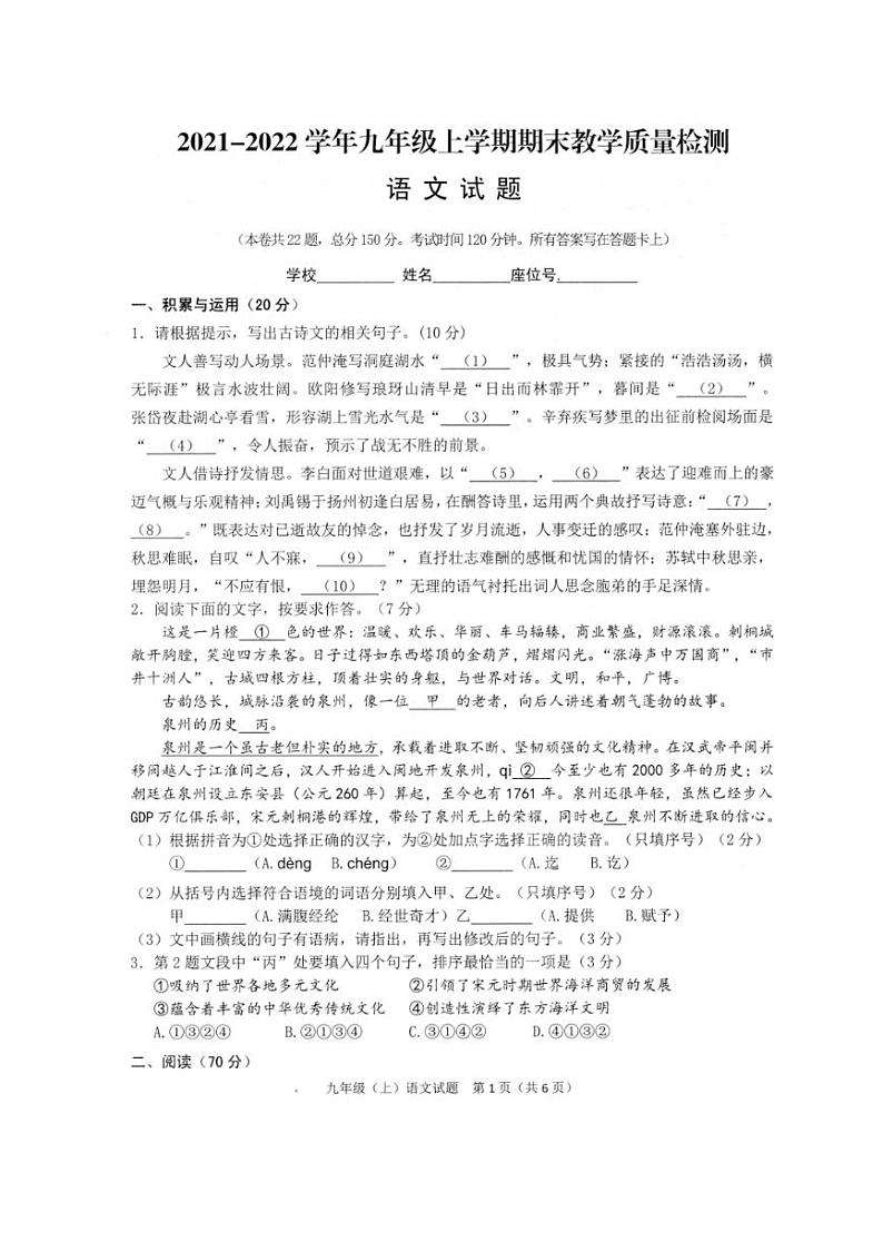 [语文][期末]福建省泉州市惠安县2021～2022学年九年级上学期期末教学质量检测试题(有答案)第1页