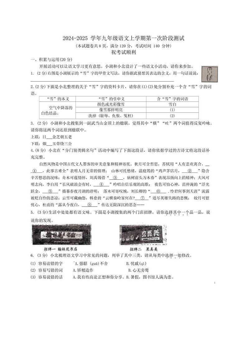 [语文]湖北省十堰市实验中学名校教联体2024～2025学年九年级上学期10月月考试题(有答案)第1页