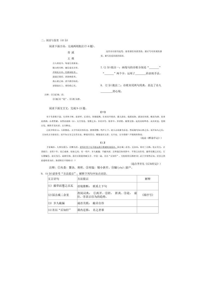 [语文]湖北省十堰市实验中学名校教联体2024～2025学年九年级上学期10月月考试题(有答案)第2页