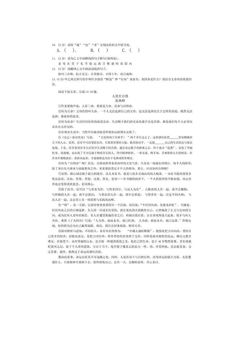 [语文]湖北省十堰市实验中学名校教联体2024～2025学年九年级上学期10月月考试题(有答案)第3页