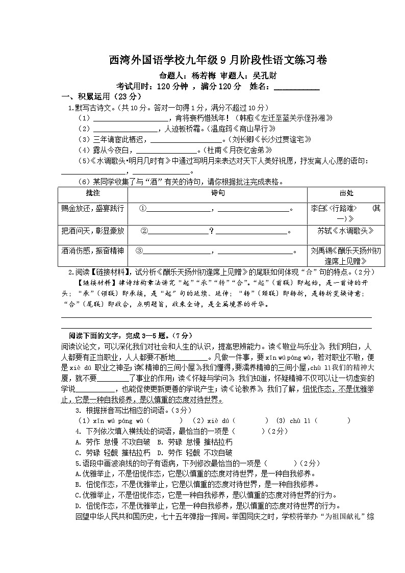 中山市西湾外国语学校九年级上9月份阶段检测卷语文第1页