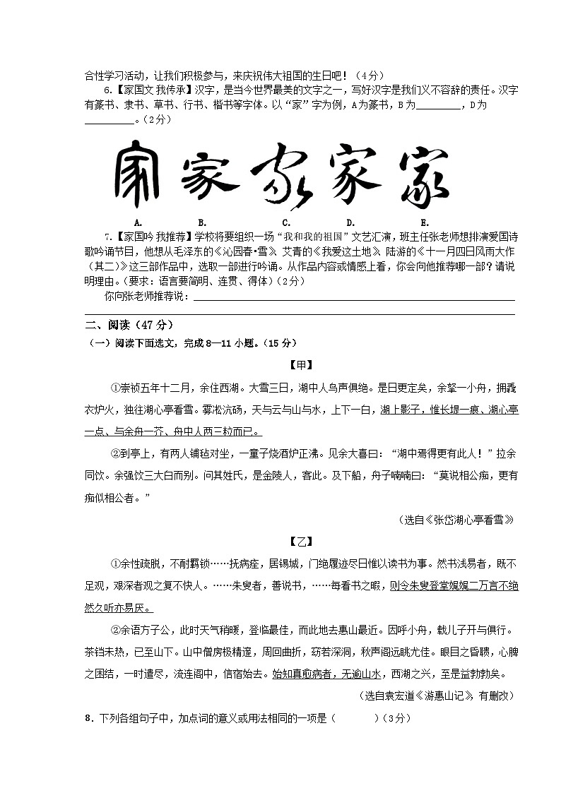 中山市西湾外国语学校九年级上9月份阶段检测卷语文第2页