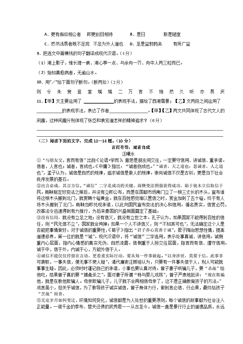 中山市西湾外国语学校九年级上9月份阶段检测卷语文第3页