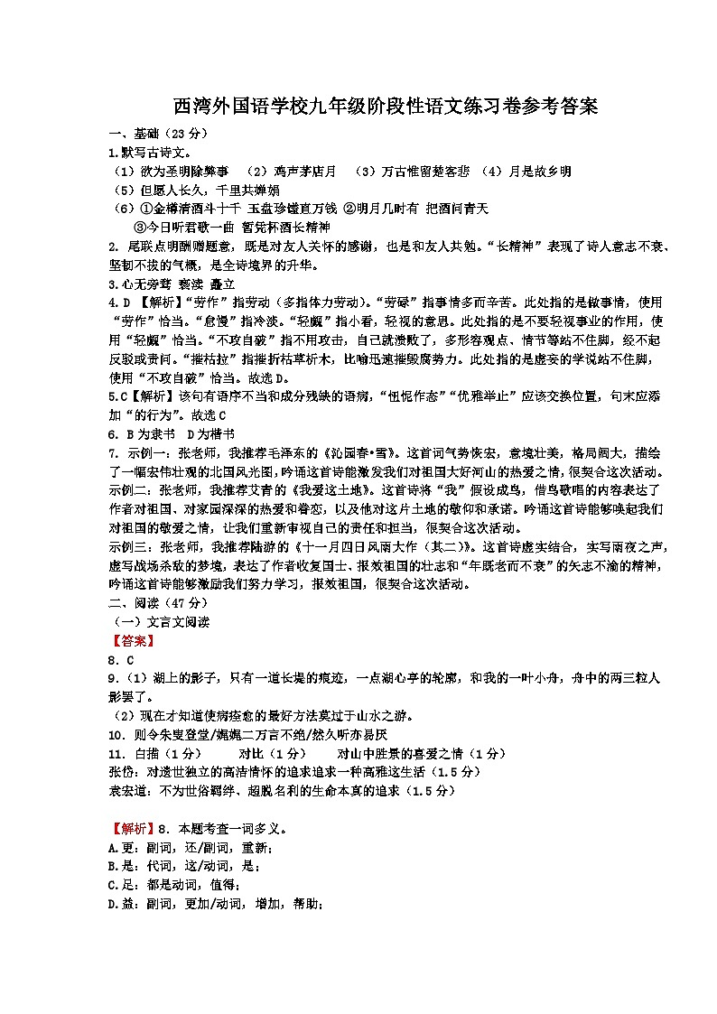 中山市西湾外国语学校九年级上9月份阶段检测卷语文参考答案第1页
