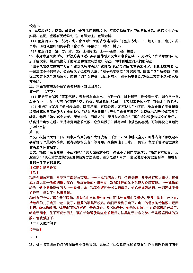 中山市西湾外国语学校九年级上9月份阶段检测卷语文参考答案第2页