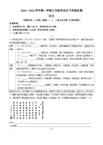 山西省大同市大同市第一中学2024-2025学年九年级上学期第一次月考语文试题