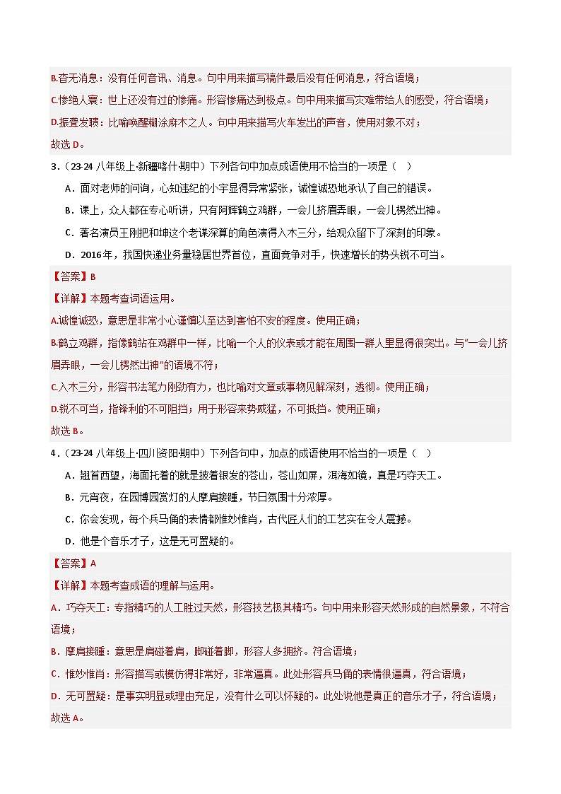 专题02 词语运用 练习【真题汇编】2024-2025学年八年级语文上学期期中真题分类汇编（统编版全国通用）02