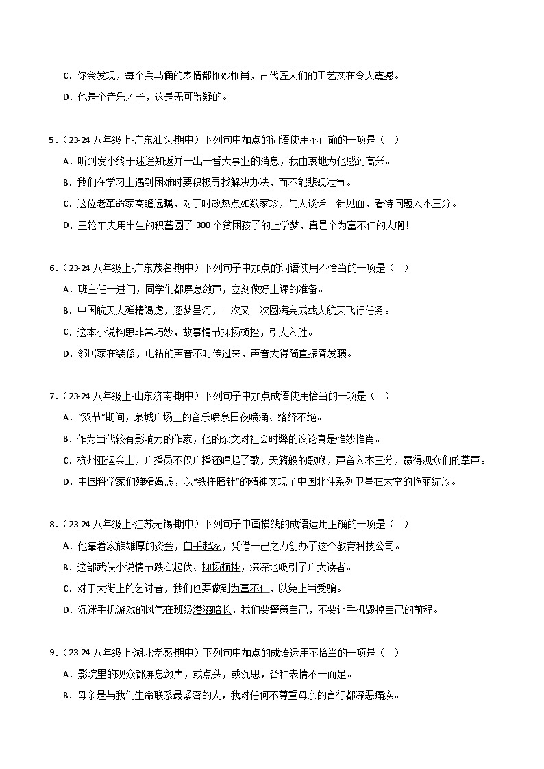 专题02 词语运用 练习【真题汇编】2024-2025学年八年级语文上学期期中真题分类汇编（统编版全国通用）02