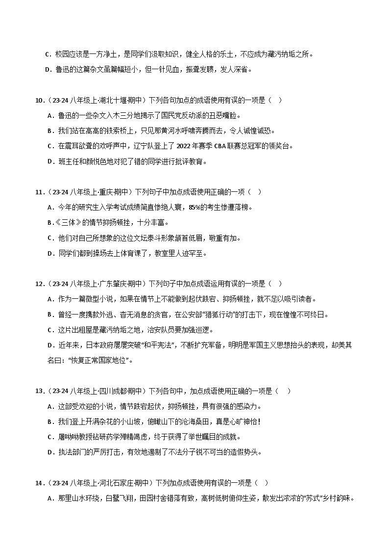 专题02 词语运用 练习【真题汇编】2024-2025学年八年级语文上学期期中真题分类汇编（统编版全国通用）03
