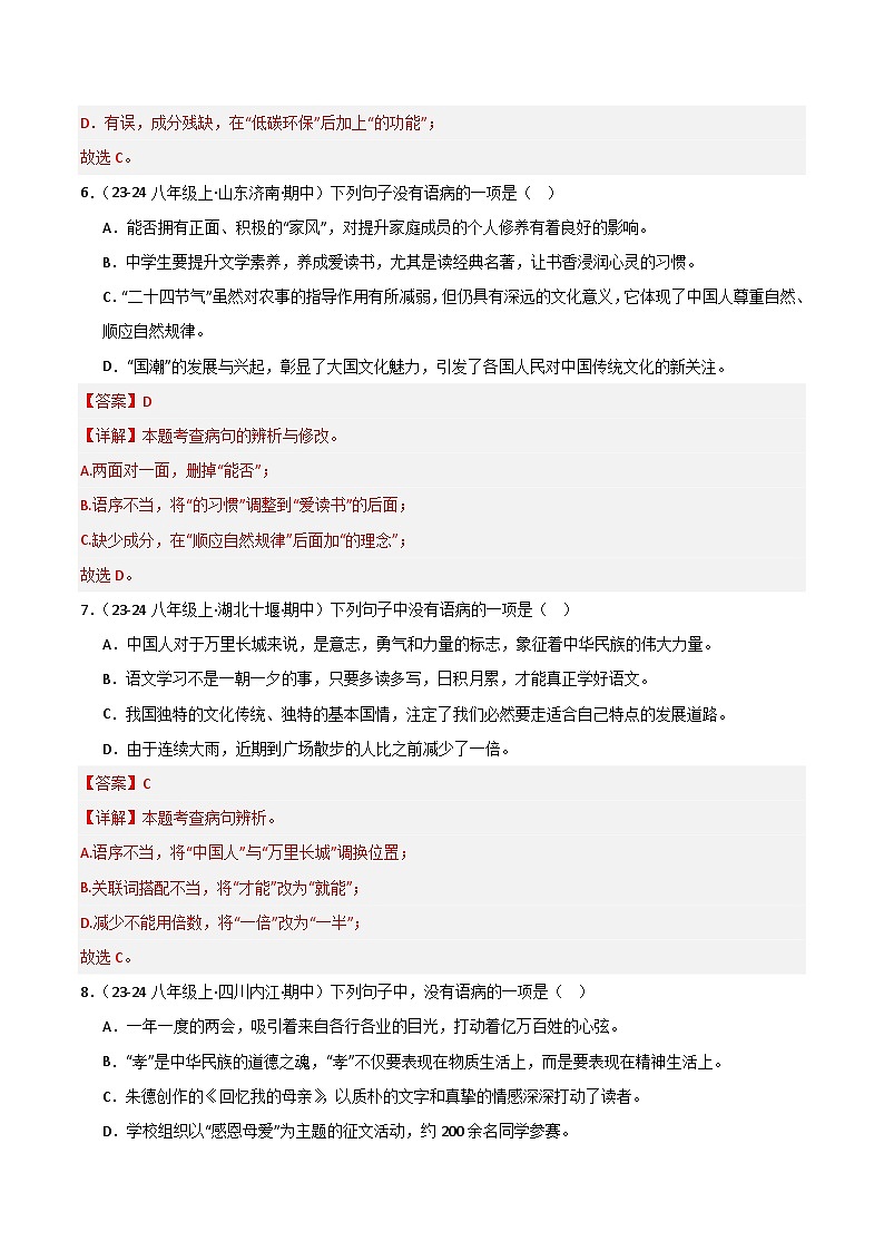 专题03 病句辨识与修改 练习【真题汇编】2024-2025学年八年级语文上学期期中真题分类汇编（统编版全国通用）03