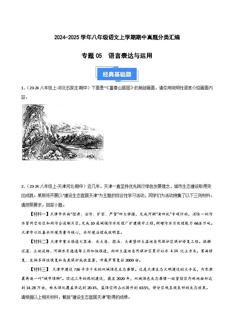 专题05 语言表达（原卷版）第1页