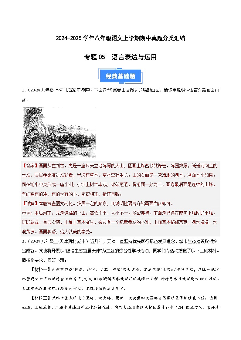 专题05 语言表达（解析版）第1页