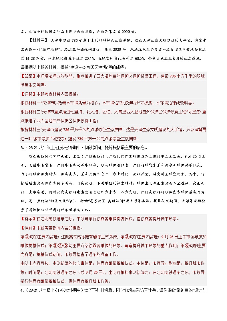 专题05 语言表达（解析版）第2页