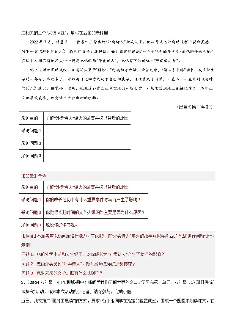 专题05 语言表达（解析版）第3页