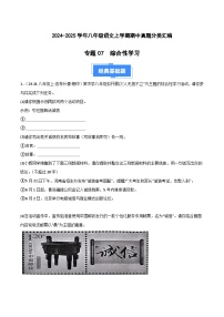 专题06 综合性学习 练习【真题汇编】2024-2025学年八年级语文上学期期中真题分类汇编（统编版全国通用）