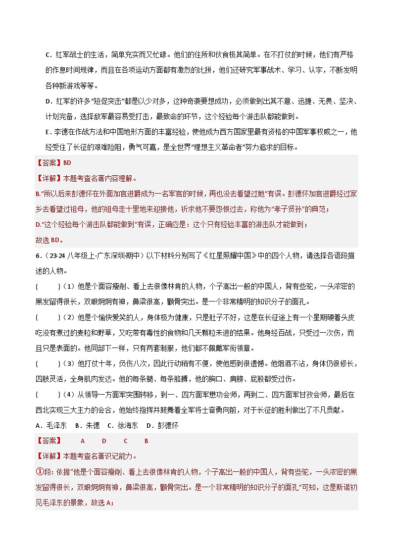专题07 名著《红星照耀中国》练习（期中热点）【真题汇编】2024-2025学年八年级语文上学期期中真题分类汇编（统编版全国通用）03