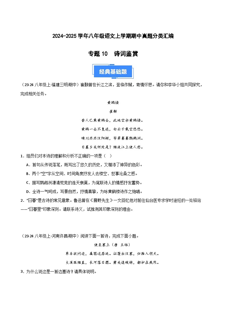 专题10 诗词鉴赏（原卷版）第1页