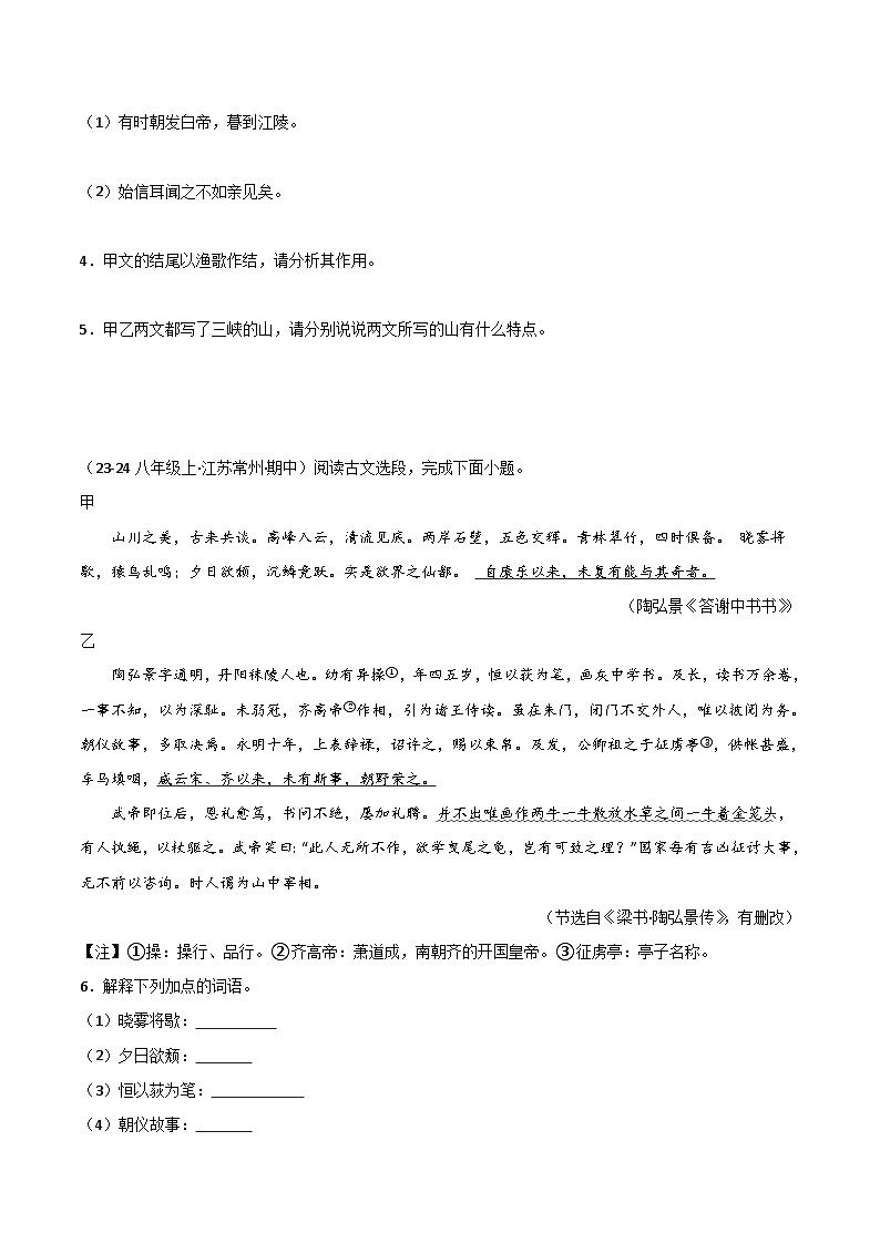 专题11 文言文对比阅读（课内外结合）（原卷版）第2页