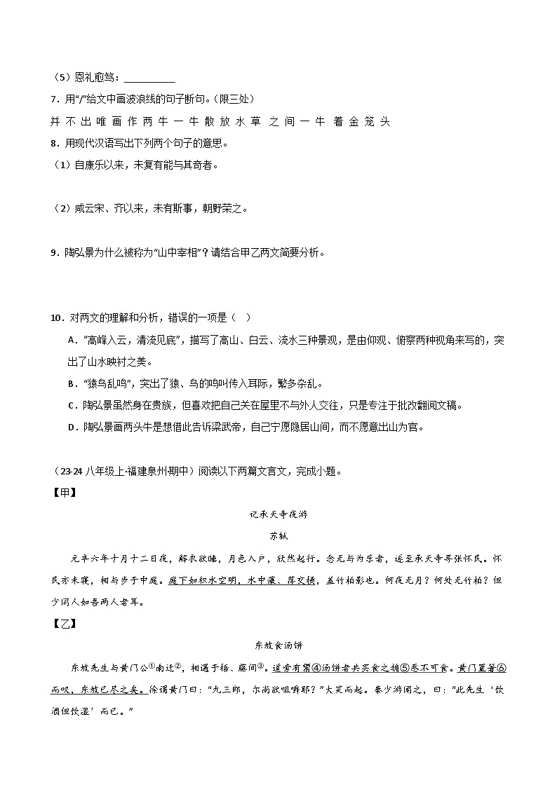 专题11 文言文对比阅读（课内外结合）（原卷版）第3页