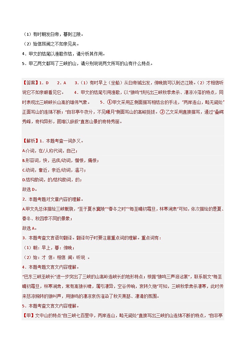 专题11 文言文对比阅读（课内外结合）（解析版）第2页