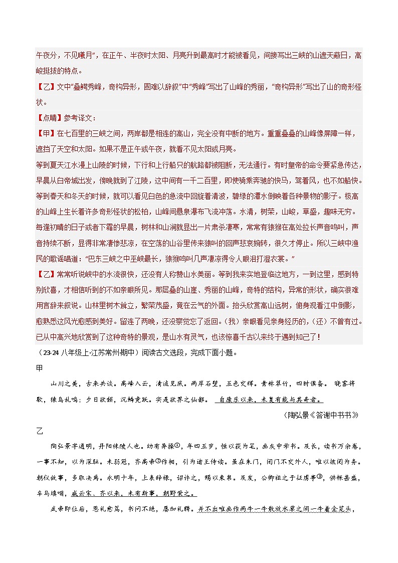 专题11 文言文对比阅读（课内外结合）（解析版）第3页