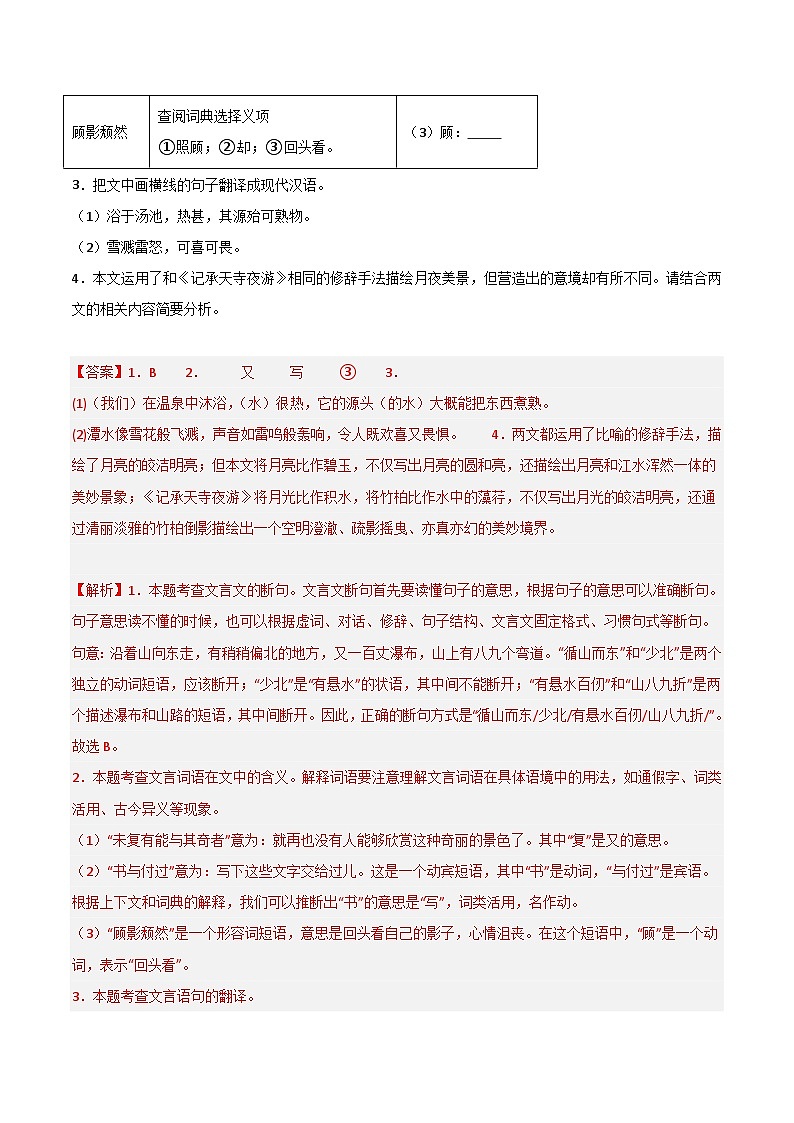 专题12 课外文言文阅读（拓展延伸）（解析版）第2页