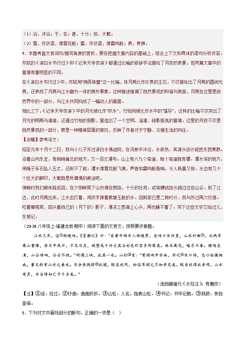 专题12 课外文言文阅读（拓展延伸）（解析版）第3页