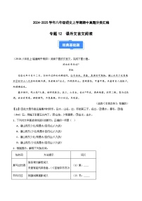 专题12 课外文言文阅读 练习（拓展延伸）【真题汇编】2024-2025学年八年级语文上学期期中真题分类汇编（统编版全国通用）