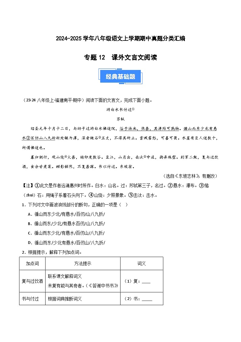 专题12 课外文言文阅读（拓展延伸）（原卷版）第1页