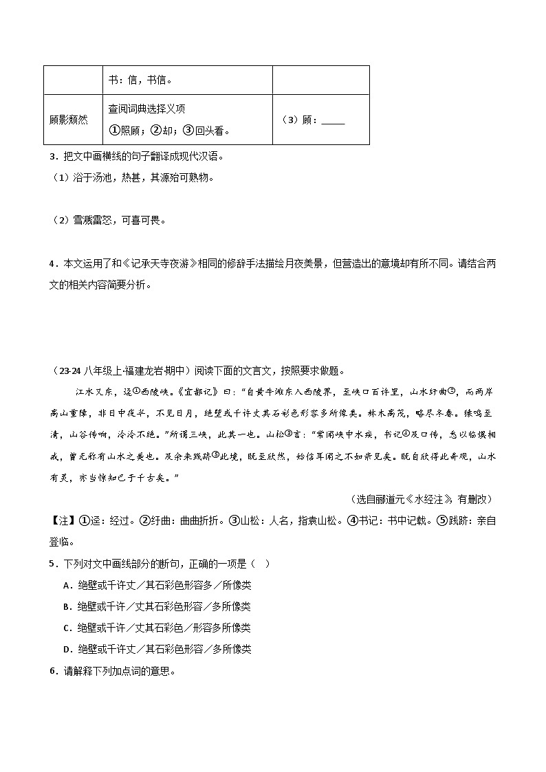 专题12 课外文言文阅读（拓展延伸）（原卷版）第2页